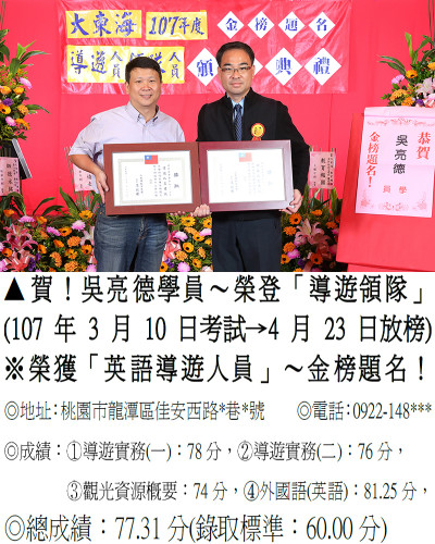 10_107年導遊人員-吳亮德-8103(導領雙榜)